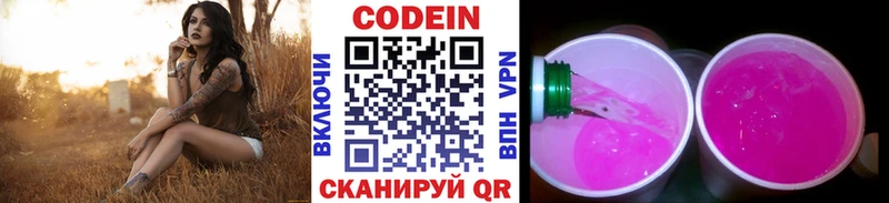 Кодеиновый сироп Lean Purple Drank  Новоржев 